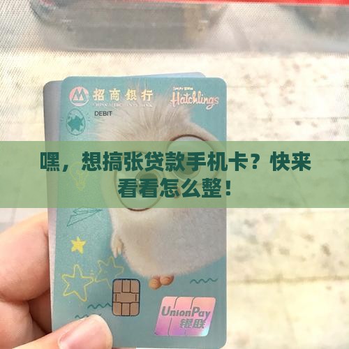 如何购买贷款手机卡