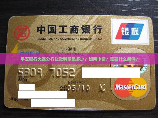 平安银行大连分行贷款