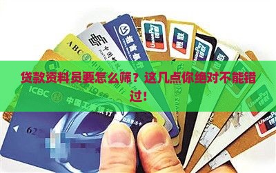 如何审核网络贷款资料员