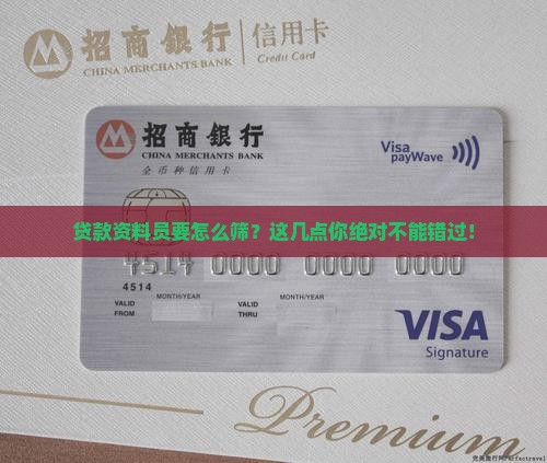 如何审核网络贷款资料员