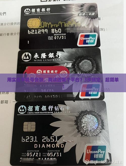 实名手机号能贷款流程