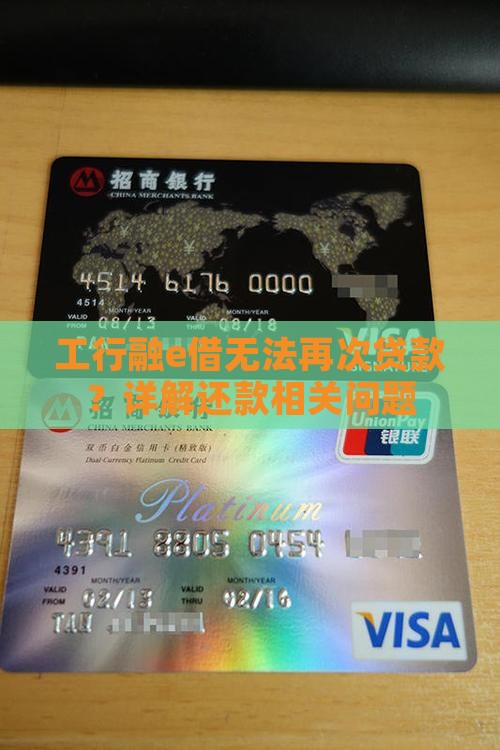工行融e借无法再贷款