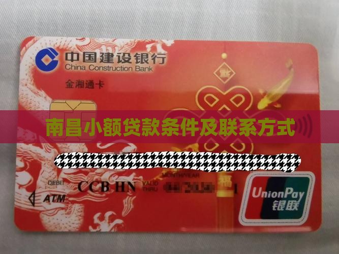 南昌小额贷款条件