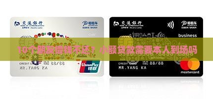 小额贷款需要本人嘛