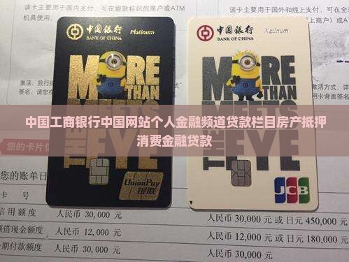 工行经营消费组合贷款