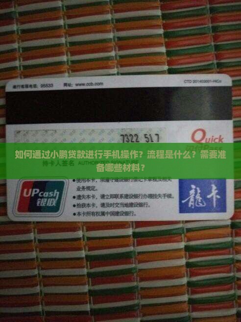 小鹏贷款手机操作流程