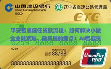 平安普惠信任贷款流程