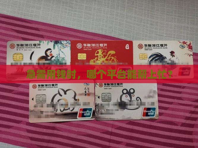 在哪个平台可以临时贷款