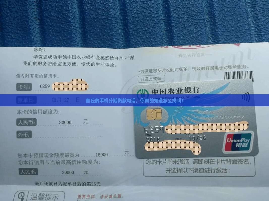 商丘手机分期贷款电话