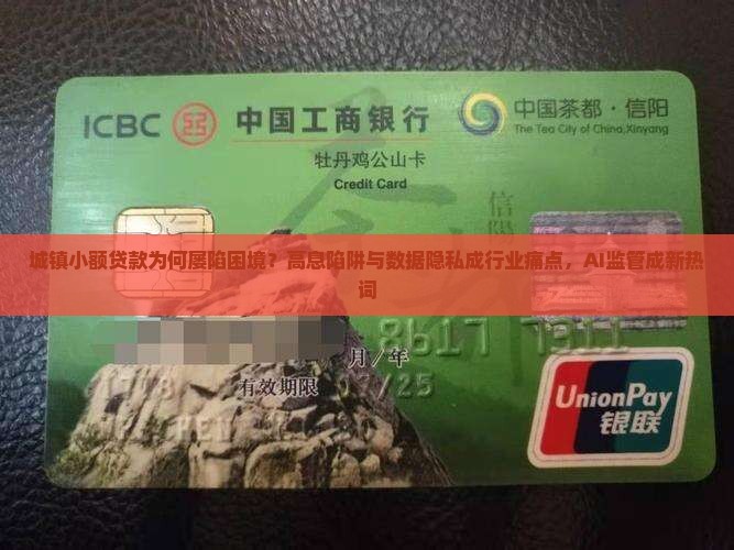 城镇小额贷款