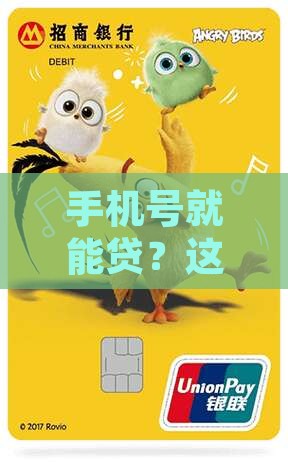 只要手机号可以贷款的