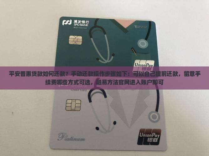 平安普惠贷款如何还