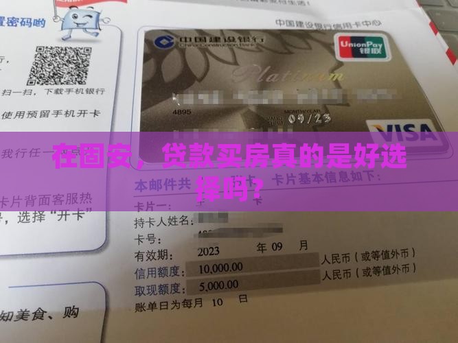 固安银行抵押贷款