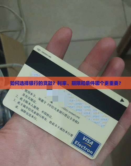 如何选择银行的贷款