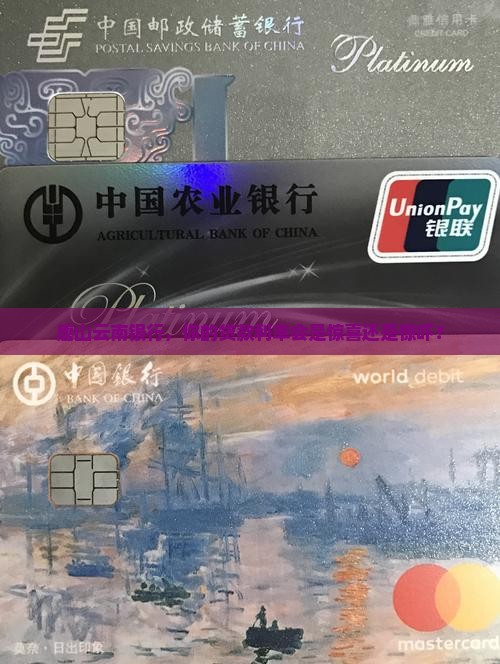 唐山云南银行贷款利率