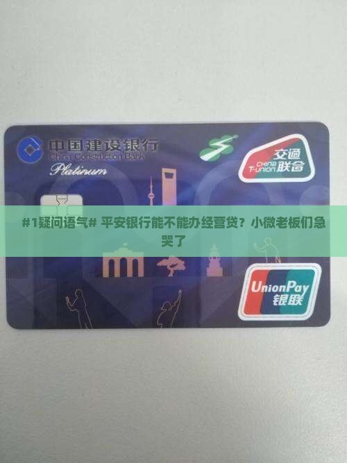 平安银行有经营贷款么