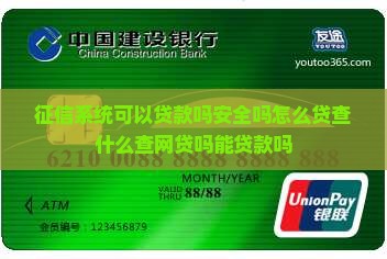 征信系统可以贷款吗