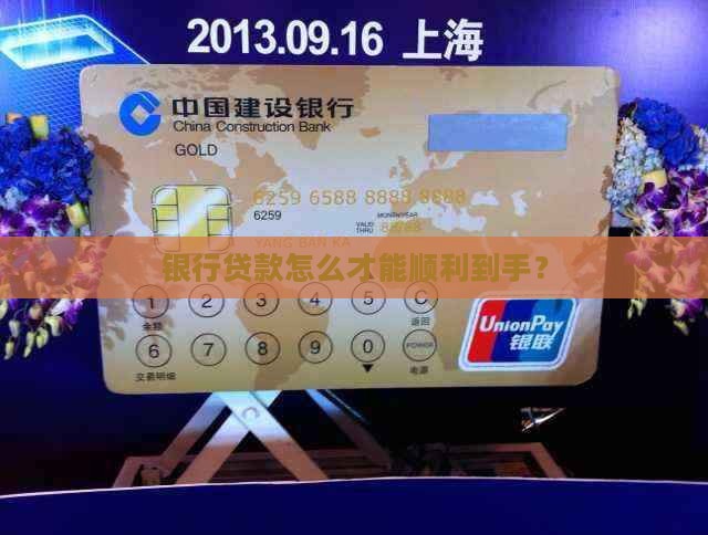 向银行怎么才能贷款