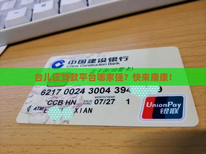 台儿庄贷款平台有哪些