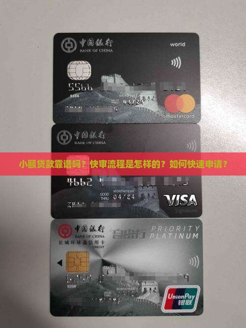 小额贷款靠谱快审