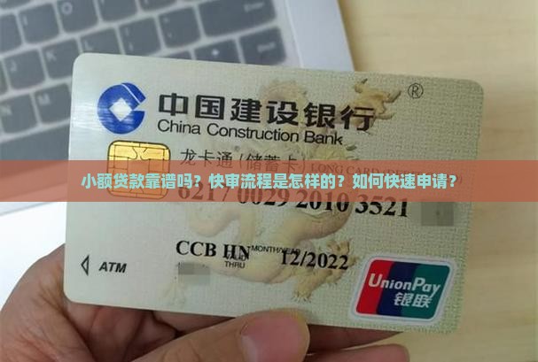 小额贷款靠谱快审