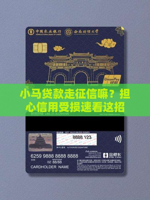 小马贷款走征信嘛安全吗