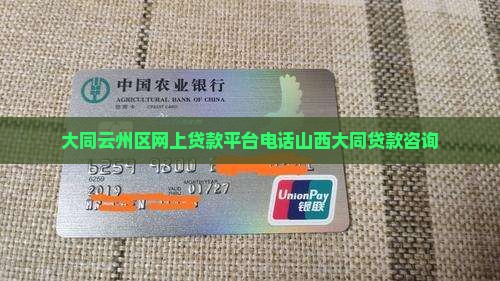 大同云州区网上贷款