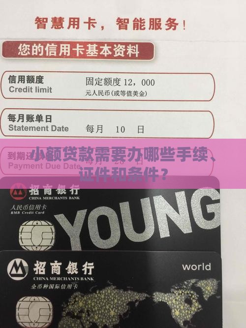 小额贷款需要办哪些手续
