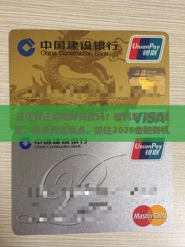 征信好还能抵押贷款吗