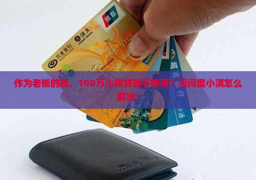 度小满小微贷款平台