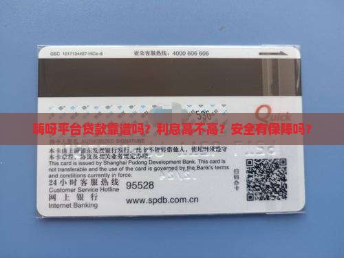 嗨呀平台贷款是真的吗