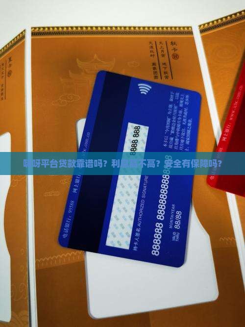 嗨呀平台贷款是真的吗