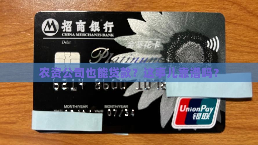 农资公司都办贷款么