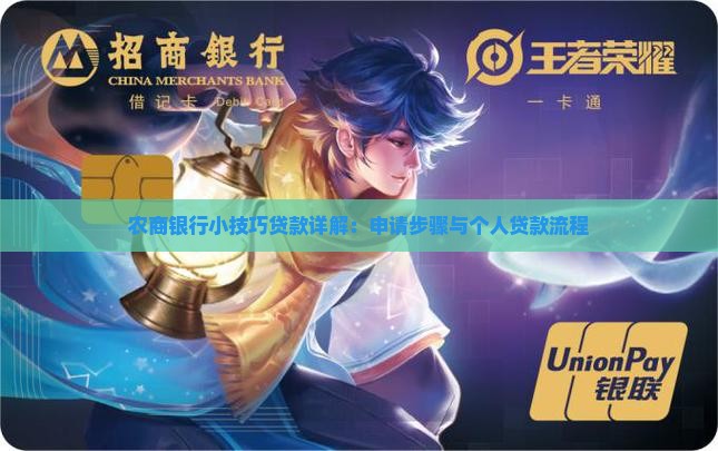 农商银行小技巧贷款