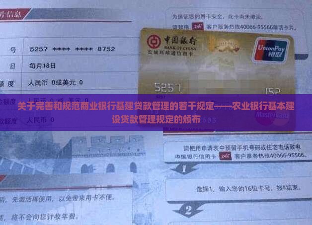 商业银行基建贷款