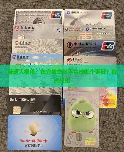 宜城市贷款平台哪个好