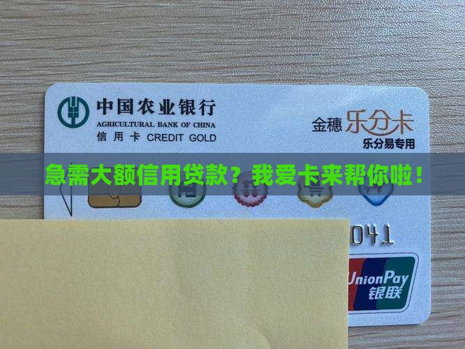 大额信用贷款我爱卡