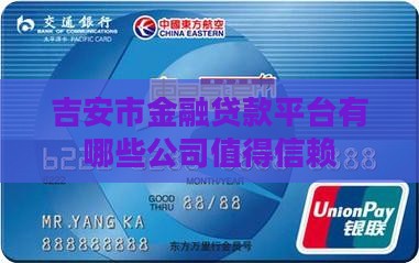 吉安市金融贷款平台有哪些