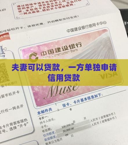 夫妻能分别申请信用贷款
