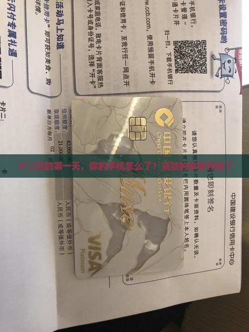 十二月一号手机贷款