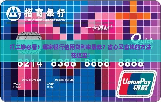 各个银行信用贷贷款利率