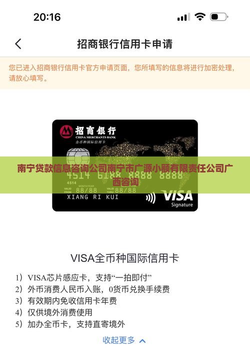 南宁贷款信息咨询公司