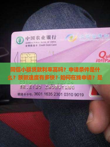 同信小额贷款