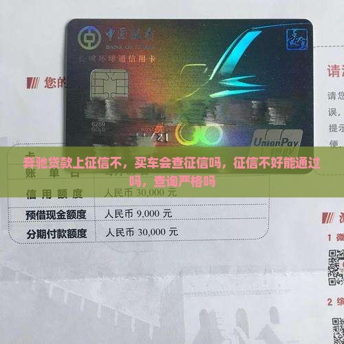 奔驰贷款上征信不