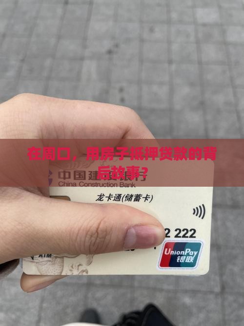 周口公司抵押贷款 周口公司抵押贷款