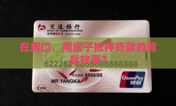 周口公司抵押贷款 周口公司抵押贷款