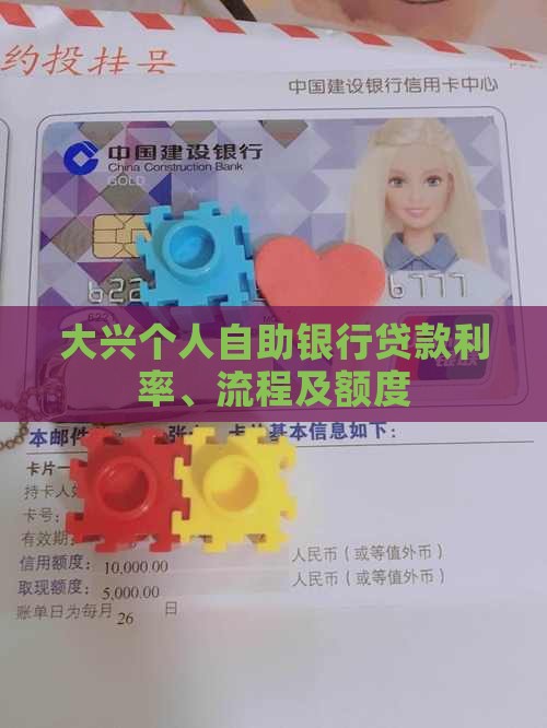 大兴个人自助银行贷款