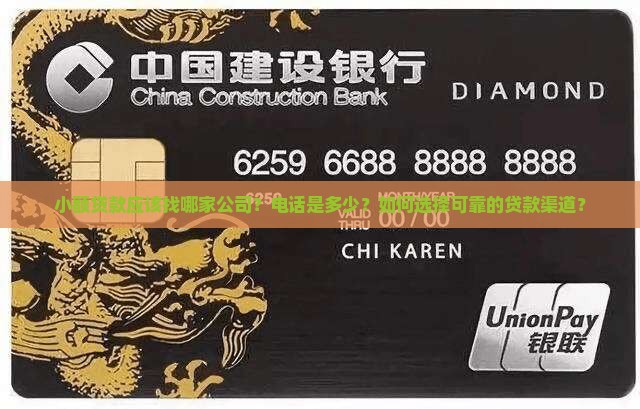 小额贷款找哪个公司电话