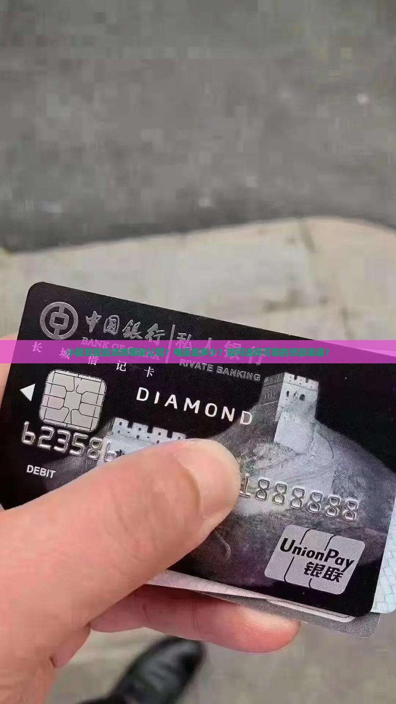 小额贷款找哪个公司电话