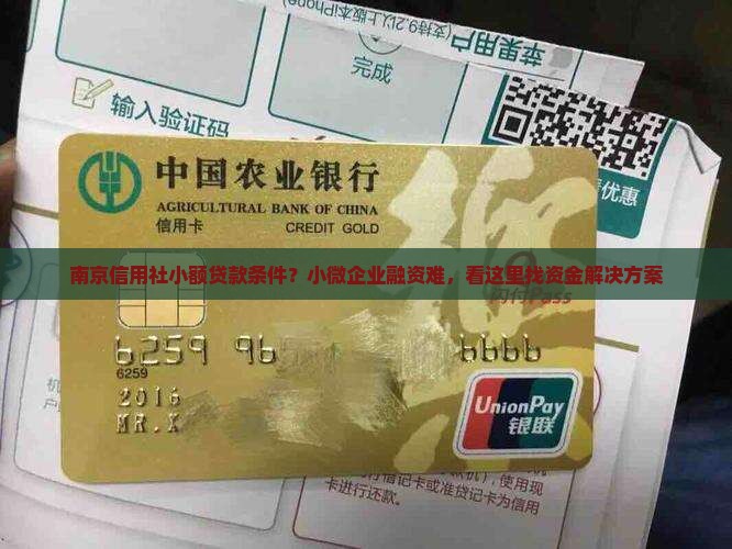 南京信用社小额贷款条件
